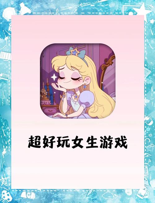 小女孩玩的游戏有什么,小女孩玩什么游戏比较好玩?-第6张图片 小女孩玩的游戏有什么,小女孩玩什么游戏比较好玩?-第6张图片