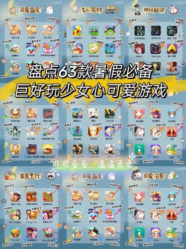 小女孩玩的游戏有什么,小女孩玩什么游戏比较好玩?-第7张图片 小女孩玩的游戏有什么,小女孩玩什么游戏比较好玩?-第7张图片