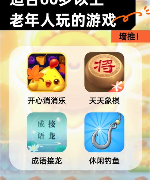 适合老人玩的游戏有哪些?-适合老年人玩的游戏简单-第2张图片 适合老人玩的游戏有哪些?-适合老年人玩的游戏简单-第2张图片
