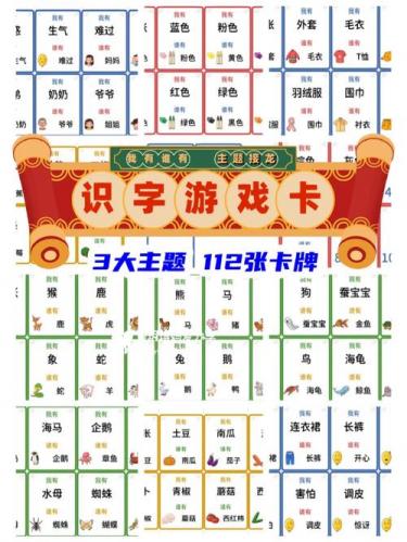 小学生识字游戏有哪些/小学生识字小游戏-第3张图片 小学生识字游戏有哪些/小学生识字小游戏-第3张图片