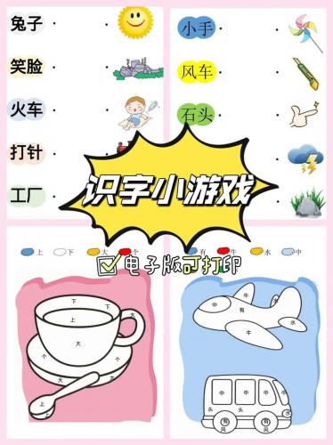 小学生识字游戏有哪些/小学生识字小游戏-第5张图片 小学生识字游戏有哪些/小学生识字小游戏-第5张图片