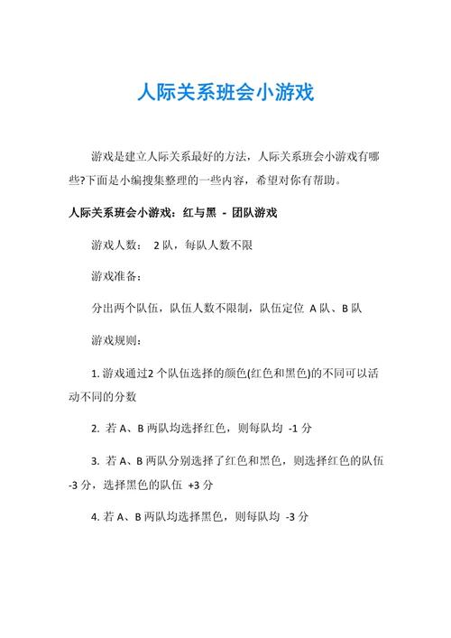 人际交往游戏有哪些-第7张图片 人际交往游戏有哪些-第7张图片