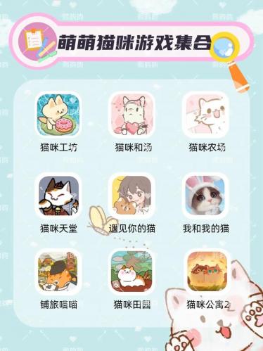 给猫玩的游戏有哪些-给猫玩的游戏有哪些名字-第3张图片 给猫玩的游戏有哪些-给猫玩的游戏有哪些名字-第3张图片