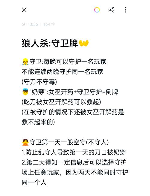 狼人游戏守卫怎么玩法介绍,狼人守卫怎么玩详细解说-第2张图片 狼人游戏守卫怎么玩法介绍,狼人守卫怎么玩详细解说-第2张图片