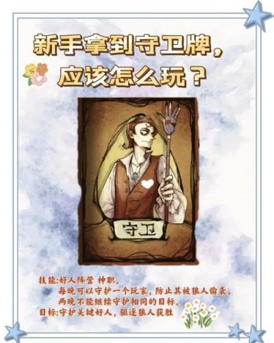 狼人游戏守卫怎么玩法介绍,狼人守卫怎么玩详细解说-第4张图片 狼人游戏守卫怎么玩法介绍,狼人守卫怎么玩详细解说-第4张图片