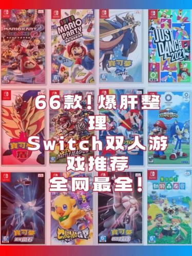 switch热门游戏有哪些,switch最热门的游戏-第4张图片 switch热门游戏有哪些,switch最热门的游戏-第4张图片
