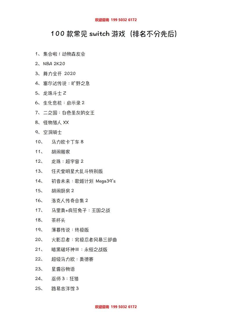 switch热门游戏有哪些,switch最热门的游戏-第5张图片 switch热门游戏有哪些,switch最热门的游戏-第5张图片
