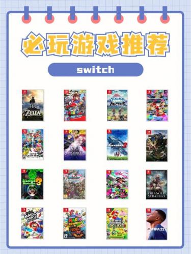 switch热门游戏有哪些,switch最热门的游戏-第9张图片 switch热门游戏有哪些,switch最热门的游戏-第9张图片