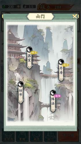 修仙掌门游戏如何飞升,修仙掌门 攻略-第5张图片 修仙掌门游戏如何飞升,修仙掌门 攻略-第5张图片