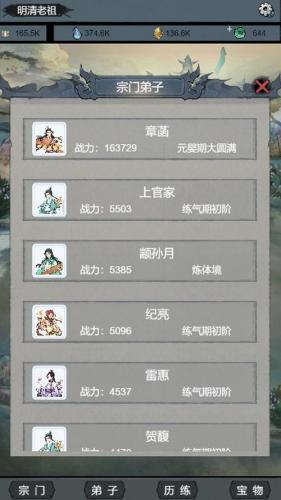 修仙掌门游戏如何飞升,修仙掌门 攻略-第6张图片 修仙掌门游戏如何飞升,修仙掌门 攻略-第6张图片