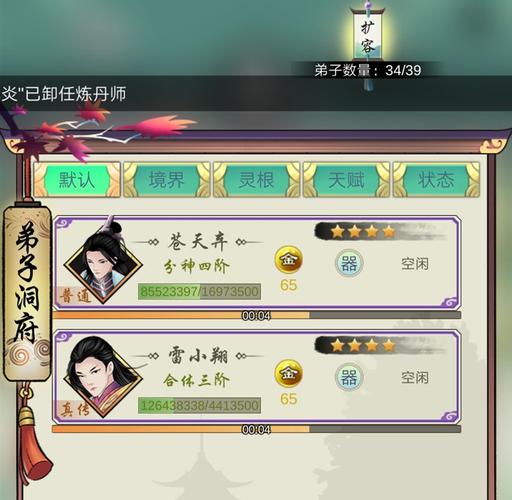 修仙掌门游戏如何飞升,修仙掌门 攻略-第10张图片 修仙掌门游戏如何飞升,修仙掌门 攻略-第10张图片