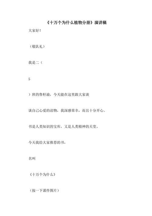 十万个为什么游戏课件,十万个为什么教案幼儿园-第6张图片 十万个为什么游戏课件,十万个为什么教案幼儿园-第6张图片