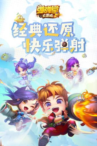 弹弹堂小游戏攻略/弹弹堂最新攻略-第7张图片 弹弹堂小游戏攻略/弹弹堂最新攻略-第7张图片