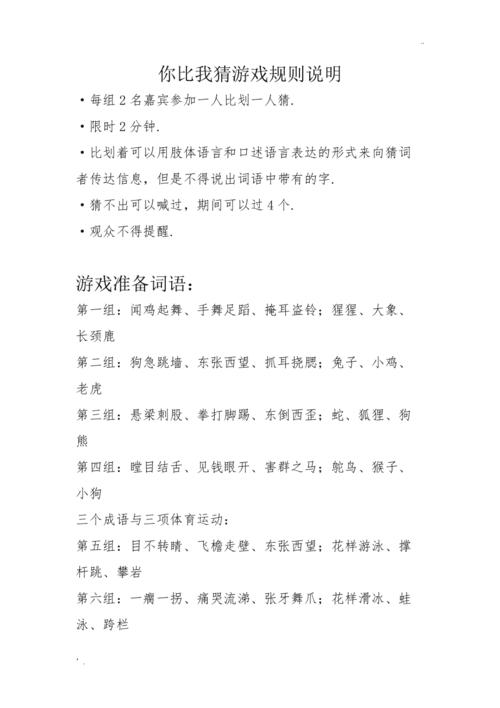你比我猜游戏的目的和意义/你比我猜游戏说明-第2张图片 你比我猜游戏的目的和意义/你比我猜游戏说明-第2张图片
