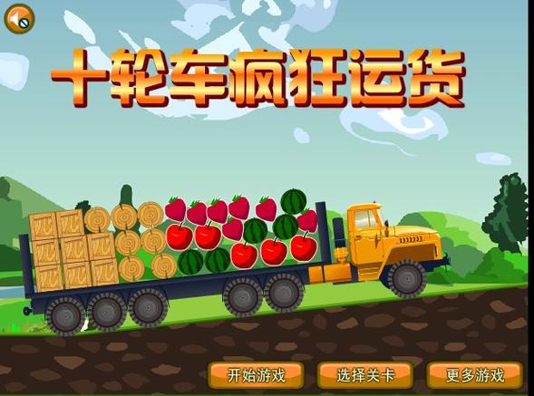 卡车运输游戏大全-第5张图片 卡车运输游戏大全-第5张图片