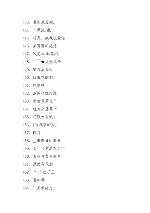 简单大气的游戏名字大全,简单得游戏名-第3张图片 简单大气的游戏名字大全,简单得游戏名-第3张图片