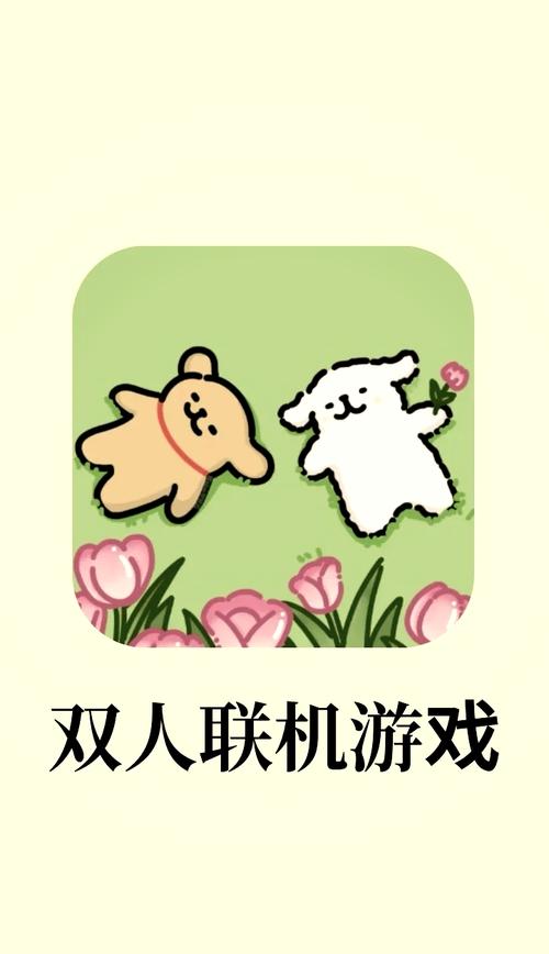 两个人玩的联机游戏有哪些,两个人联机可以玩的游戏-第1张图片 两个人玩的联机游戏有哪些,两个人联机可以玩的游戏-第1张图片