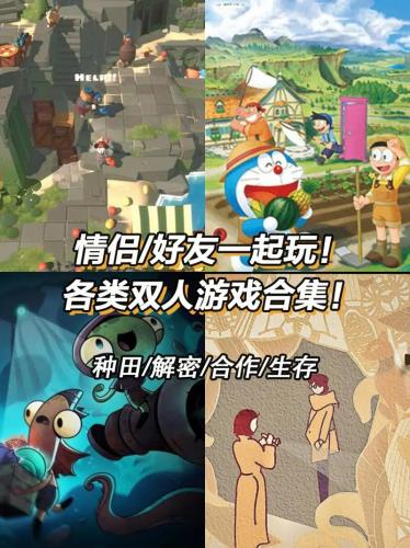 两个人玩的联机游戏有哪些,两个人联机可以玩的游戏-第6张图片 两个人玩的联机游戏有哪些,两个人联机可以玩的游戏-第6张图片