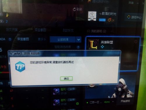 lol开不起来是什么原因-英雄联盟开不起-第8张图片 lol开不起来是什么原因-英雄联盟开不起-第8张图片