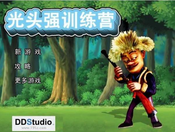 熊出没系列游戏有哪些-第4张图片 熊出没系列游戏有哪些-第4张图片