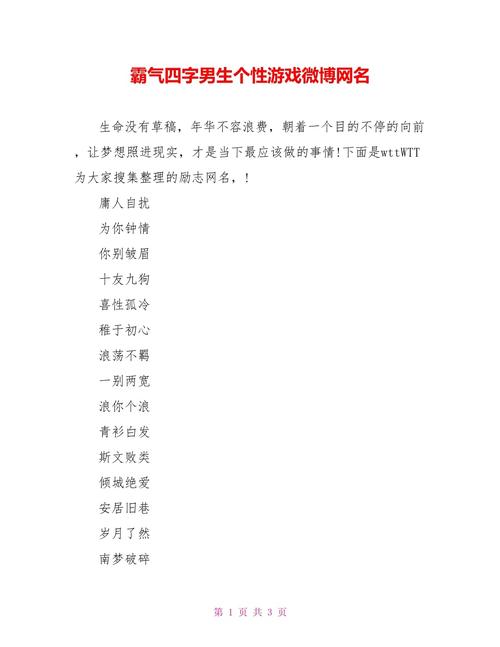 网络游戏霸气名字大全/网络游戏霸气名字大全两个字-第3张图片 网络游戏霸气名字大全/网络游戏霸气名字大全两个字-第3张图片