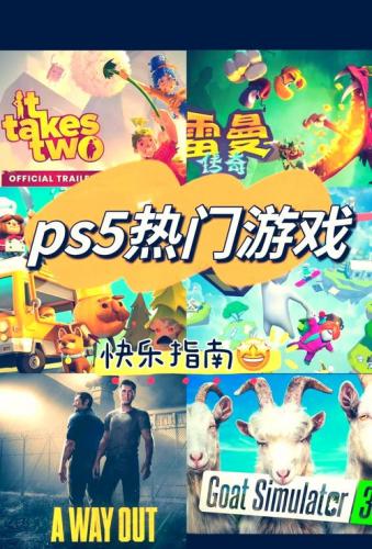 ps4有哪些游戏可以本地双人/ps4本地双人游戏必买神作-第2张图片 ps4有哪些游戏可以本地双人/ps4本地双人游戏必买神作-第2张图片
