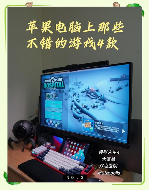 苹果电脑能玩的游戏有哪些-第2张图片 苹果电脑能玩的游戏有哪些-第2张图片