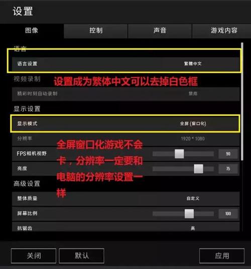 吃鸡游戏设置调到最低能玩吗-2021吃鸡设置-第4张图片 吃鸡游戏设置调到最低能玩吗-2021吃鸡设置-第4张图片