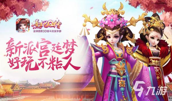 妃子游戏是什么/妃子的游戏斗宫-第3张图片 妃子游戏是什么/妃子的游戏斗宫-第3张图片