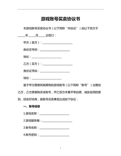游戏账号买卖合同受法律保护吗,游戏账号买卖合同受法律保护吗怎么解除-第3张图片 游戏账号买卖合同受法律保护吗,游戏账号买卖合同受法律保护吗怎么解除-第3张图片