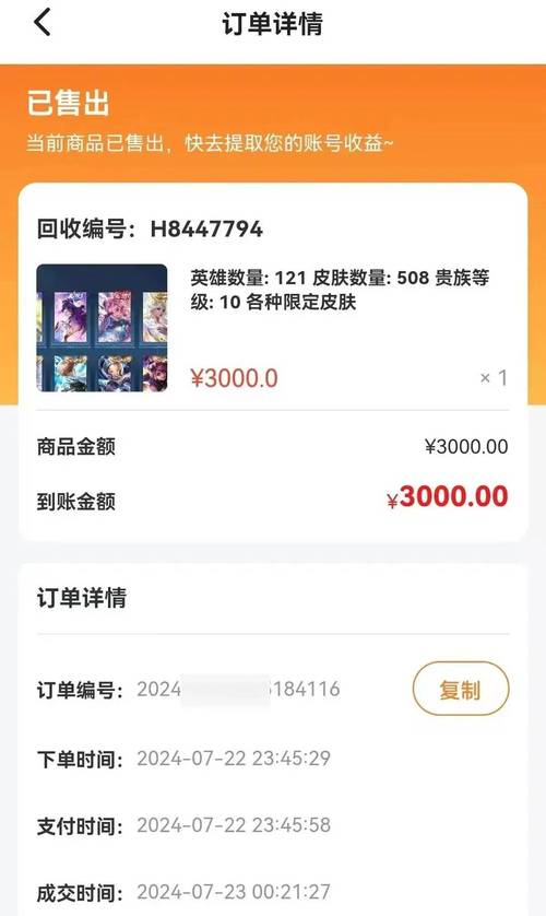 游戏账号买卖合同受法律保护吗,游戏账号买卖合同受法律保护吗怎么解除-第4张图片 游戏账号买卖合同受法律保护吗,游戏账号买卖合同受法律保护吗怎么解除-第4张图片