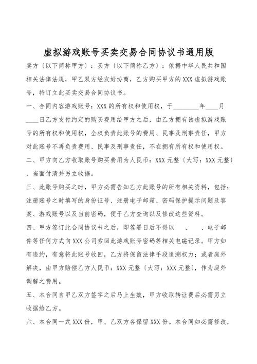游戏账号买卖合同受法律保护吗,游戏账号买卖合同受法律保护吗怎么解除-第6张图片 游戏账号买卖合同受法律保护吗,游戏账号买卖合同受法律保护吗怎么解除-第6张图片