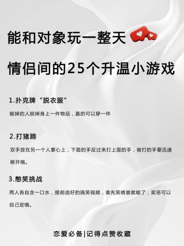 爱情游戏有哪些，爱情游戏有什么