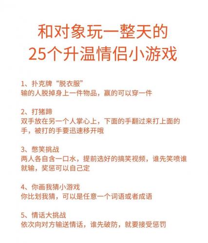 爱情游戏有哪些,爱情游戏有什么-第5张图片 爱情游戏有哪些,爱情游戏有什么-第5张图片