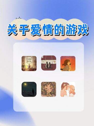 爱情游戏有哪些,爱情游戏有什么-第6张图片 爱情游戏有哪些,爱情游戏有什么-第6张图片
