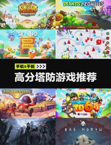 有什么好玩的塔防游戏吗/有什么好玩的塔防游戏吗?-第4张图片 有什么好玩的塔防游戏吗/有什么好玩的塔防游戏吗?-第4张图片