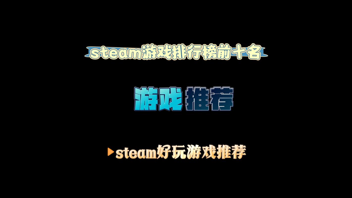Steam游戏大作有哪些-第3张图片 Steam游戏大作有哪些-第3张图片