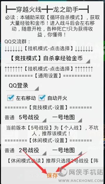 qq有哪些游戏可以脚本挂机/挂机软件哪个好-第5张图片 qq有哪些游戏可以脚本挂机/挂机软件哪个好-第5张图片