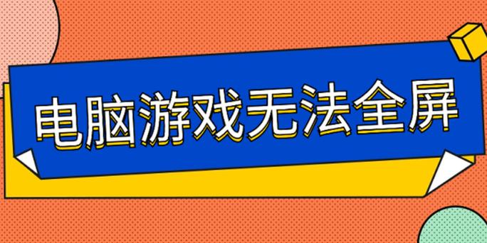 游戏怎么调全屏?-iqoo手机游戏怎么调全屏-第3张图片 游戏怎么调全屏?-iqoo手机游戏怎么调全屏-第3张图片