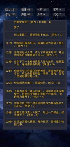 修真界游戏攻略/修真界游戏攻略大全-第6张图片 修真界游戏攻略/修真界游戏攻略大全-第6张图片