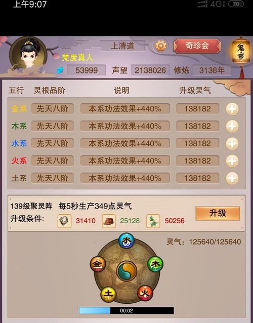 修真界游戏攻略/修真界游戏攻略大全-第8张图片 修真界游戏攻略/修真界游戏攻略大全-第8张图片
