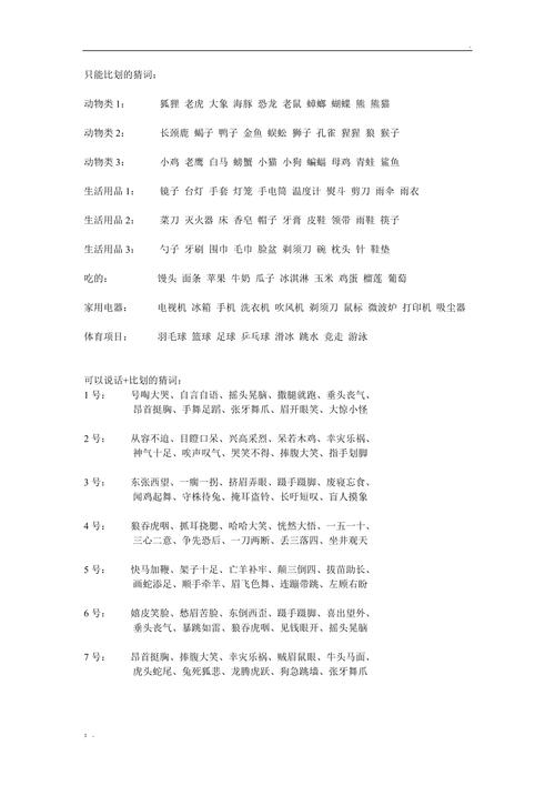 猜游戏有哪些,猜游戏大全集-第7张图片 猜游戏有哪些,猜游戏大全集-第7张图片