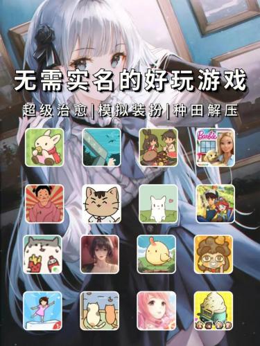 不用实名认证的多人游戏有哪些/不用实名认证的多人联机游戏-第8张图片 不用实名认证的多人游戏有哪些/不用实名认证的多人联机游戏-第8张图片
