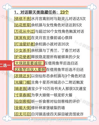 仙剑一流程攻略,仙剑一攻略图文攻略-第2张图片 仙剑一流程攻略,仙剑一攻略图文攻略-第2张图片