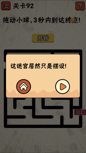 最囧游戏2攻略第16,最囧游戏2攻略第七关-第3张图片 最囧游戏2攻略第16,最囧游戏2攻略第七关-第3张图片