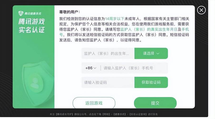 腾讯的所有游戏都要实名认证吗-腾讯游戏都需要实名认证吗-第5张图片 腾讯的所有游戏都要实名认证吗-腾讯游戏都需要实名认证吗-第5张图片
