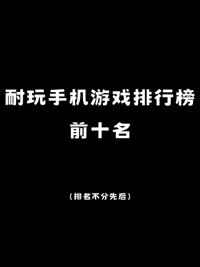 比较受欢迎的游戏排名榜单,比较受欢迎的游戏排名-第10张图片 比较受欢迎的游戏排名榜单,比较受欢迎的游戏排名-第10张图片