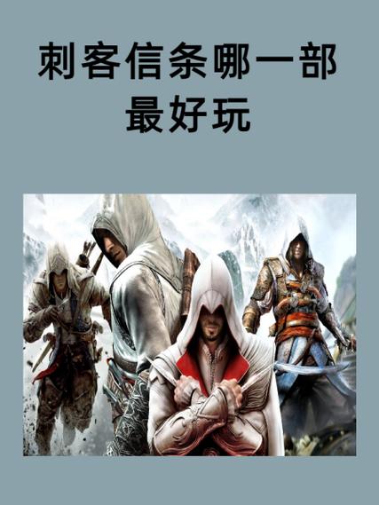 刺客信条游戏有哪几部-第3张图片 刺客信条游戏有哪几部-第3张图片