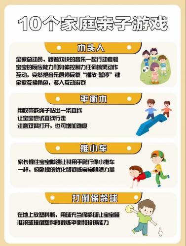 亲子类游戏有什么,亲子游戏都有哪些?-第5张图片 亲子类游戏有什么,亲子游戏都有哪些?-第5张图片