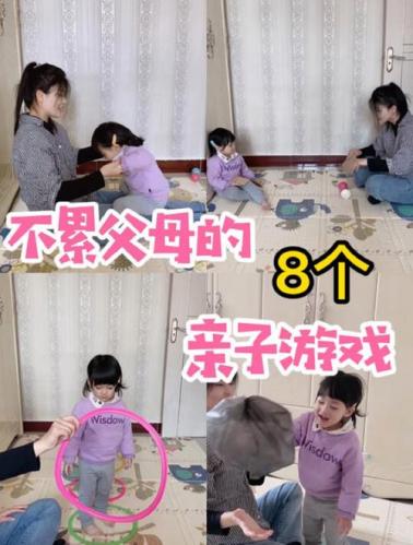 亲子类游戏有什么,亲子游戏都有哪些?-第6张图片 亲子类游戏有什么,亲子游戏都有哪些?-第6张图片